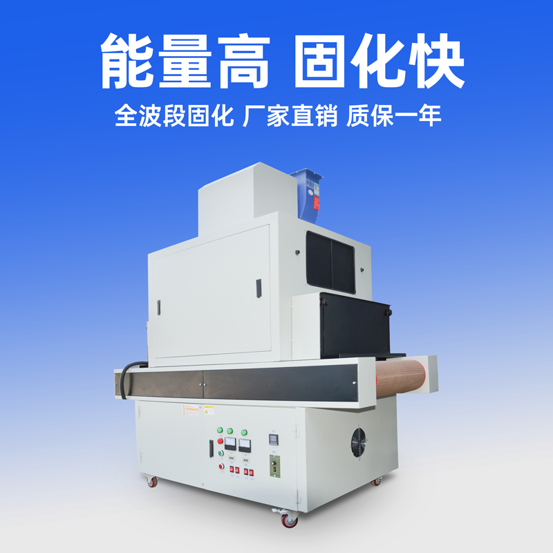 多功能箱式UVLED固化機(jī)